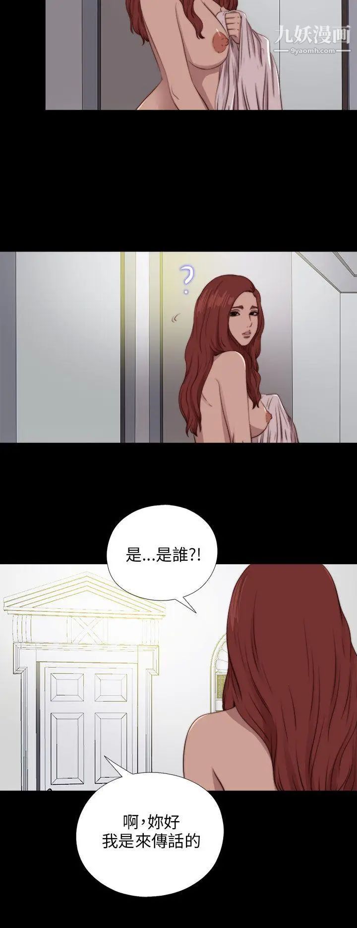 我的大叔邻家少女，第84話，第 11 页