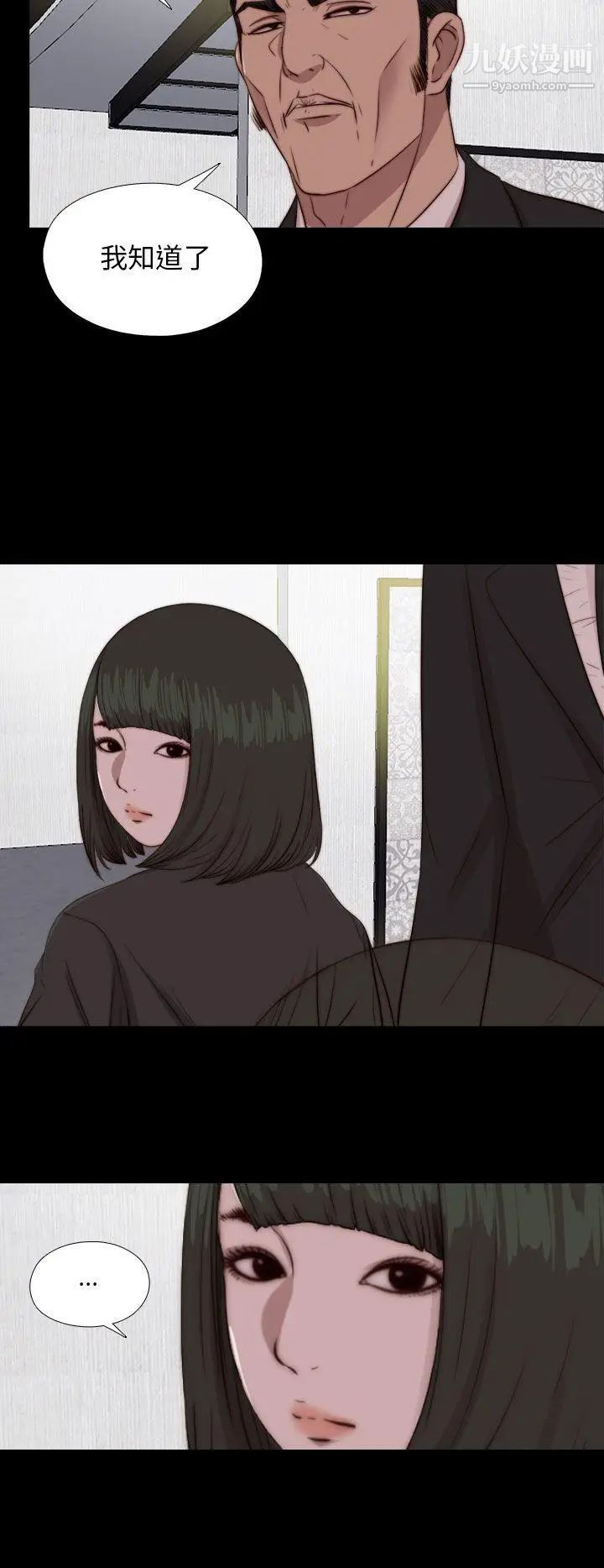 我的大叔邻家少女，第84話，第 21 页