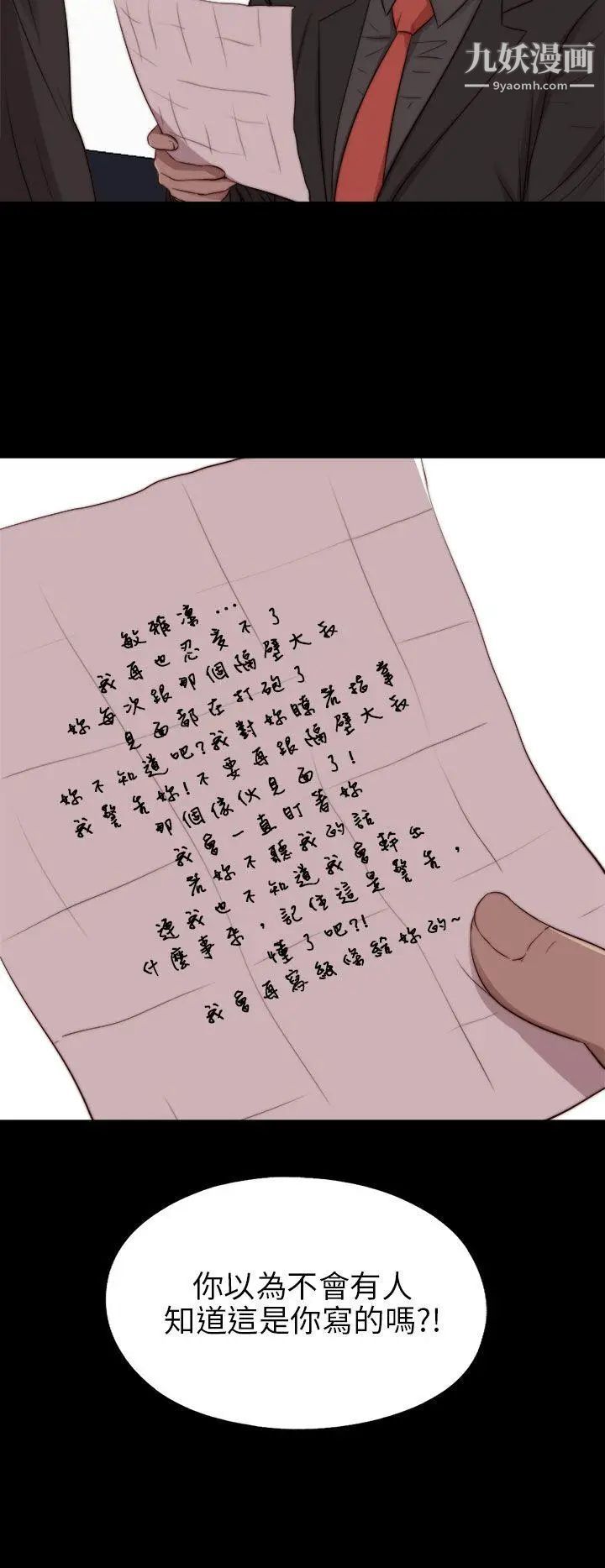 我的大叔邻家少女，第84話，第 17 页