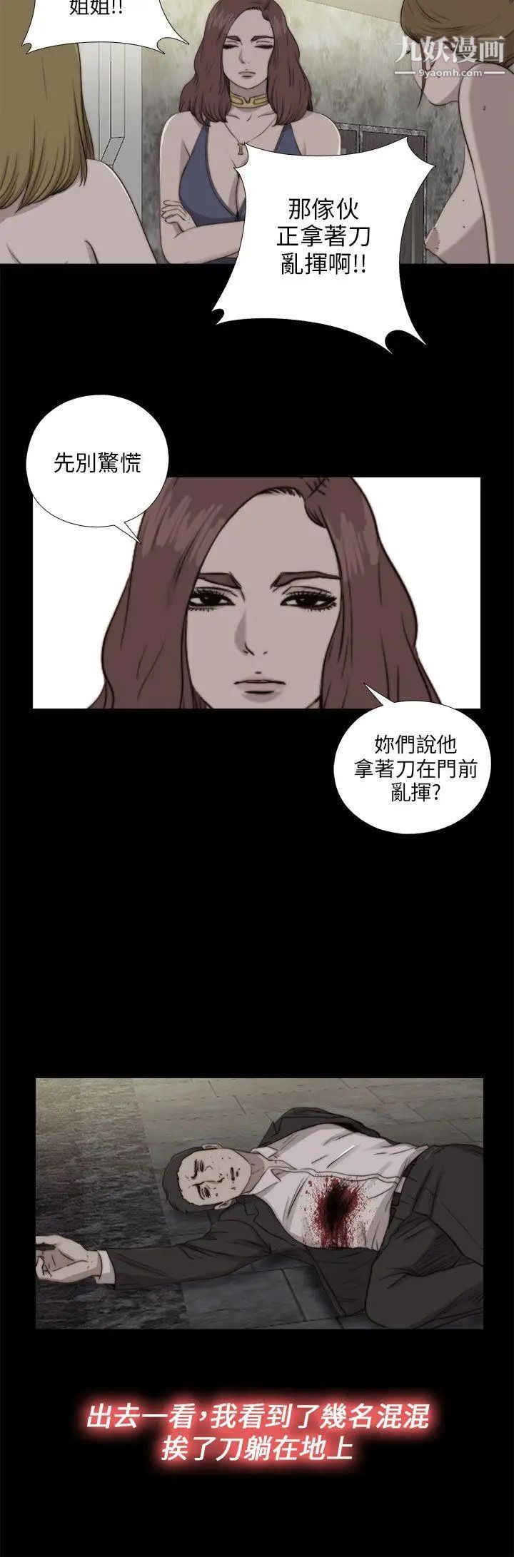 我的大叔邻家少女，第85話，第 5 页