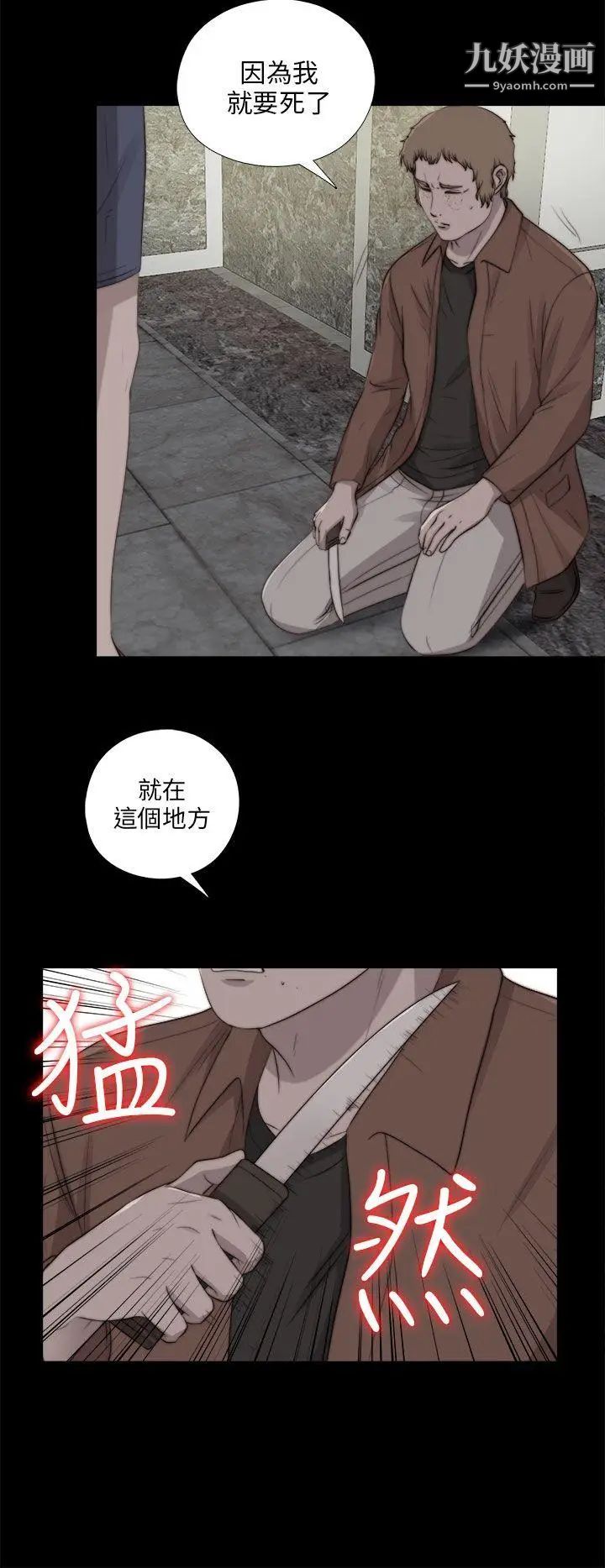 我的大叔邻家少女，第85話，第 11 页