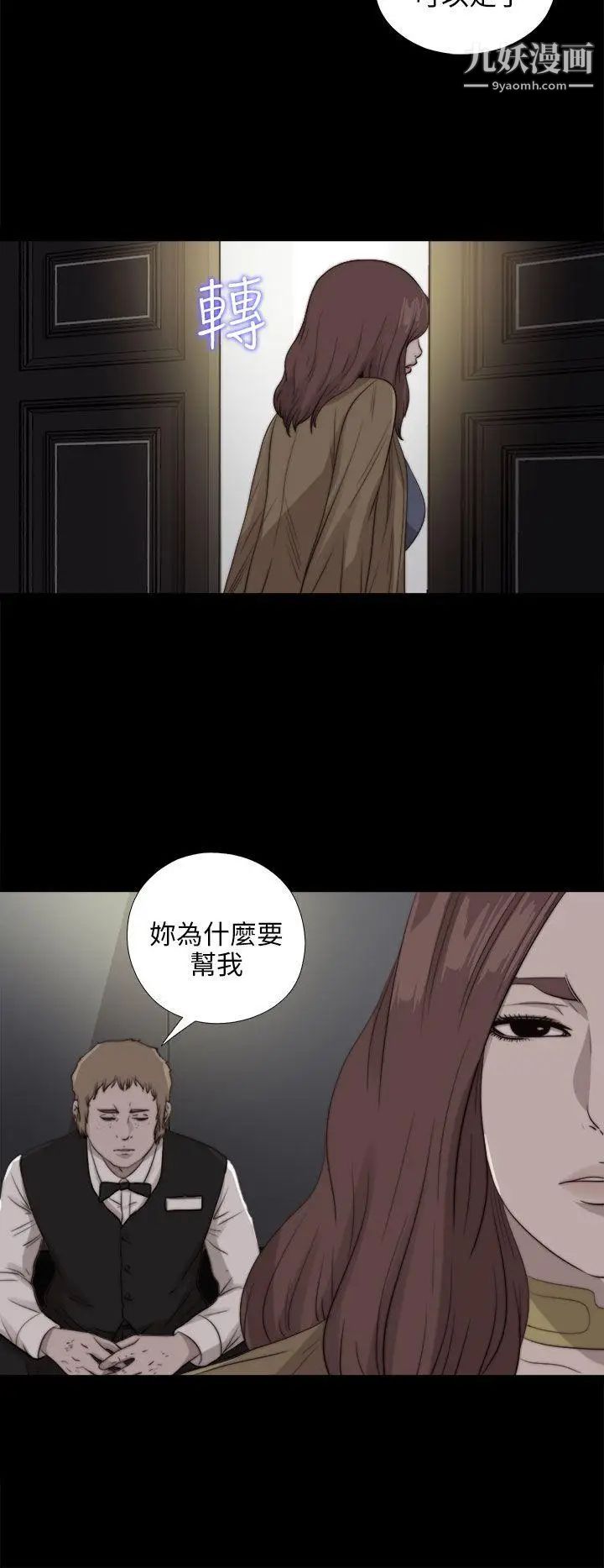 我的大叔邻家少女，第85話，第 17 页