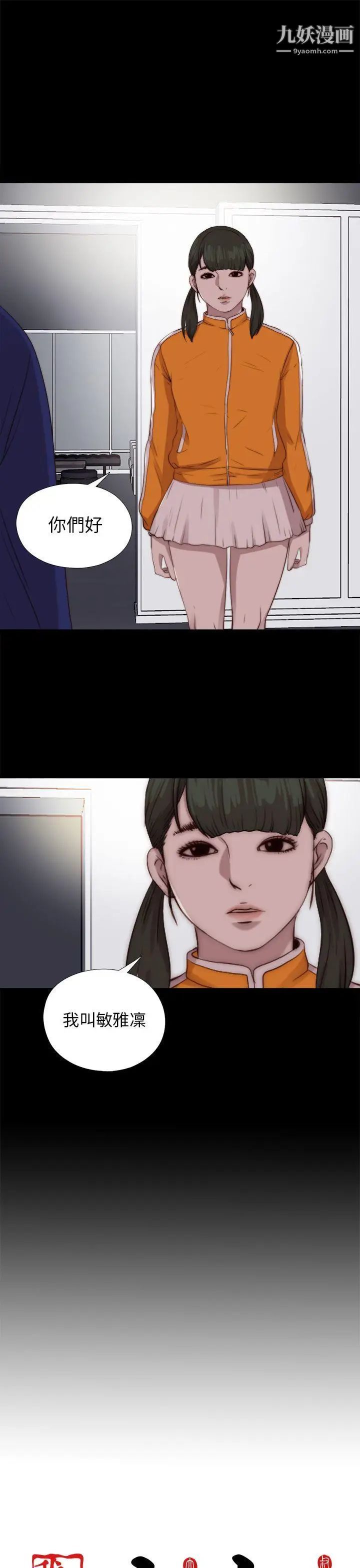 我的大叔邻家少女，第85話，第 28 页