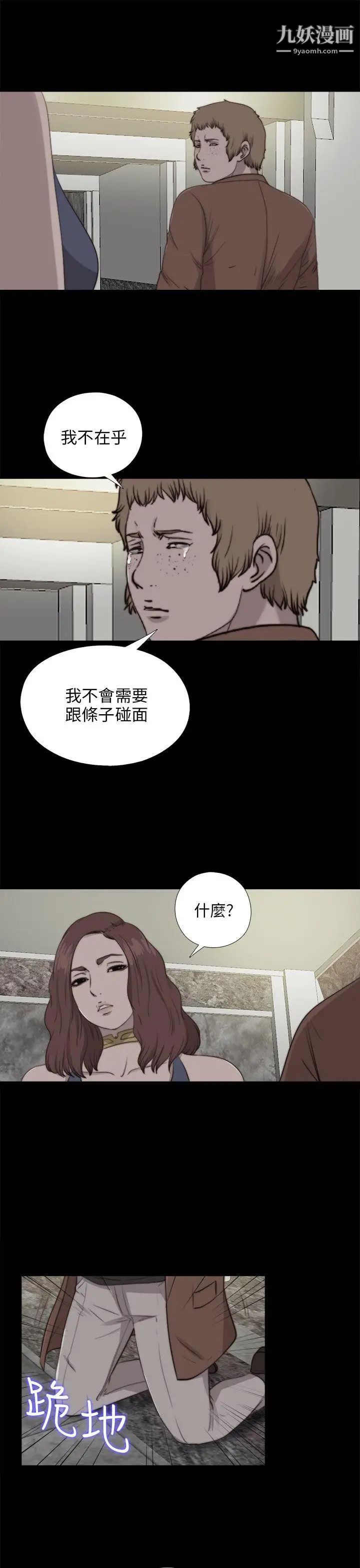 我的大叔邻家少女，第85話，第 10 页