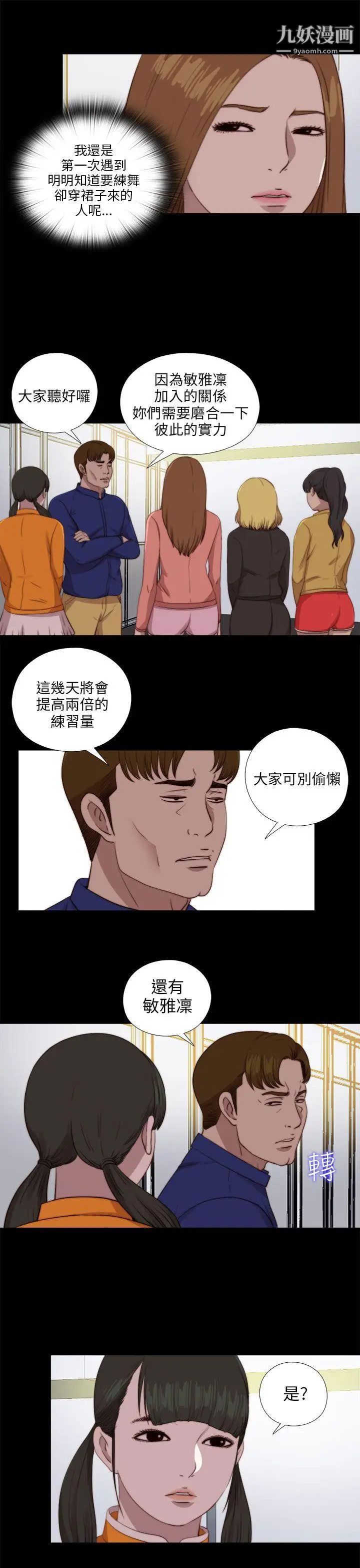 我的大叔邻家少女，第86話，第 11 页