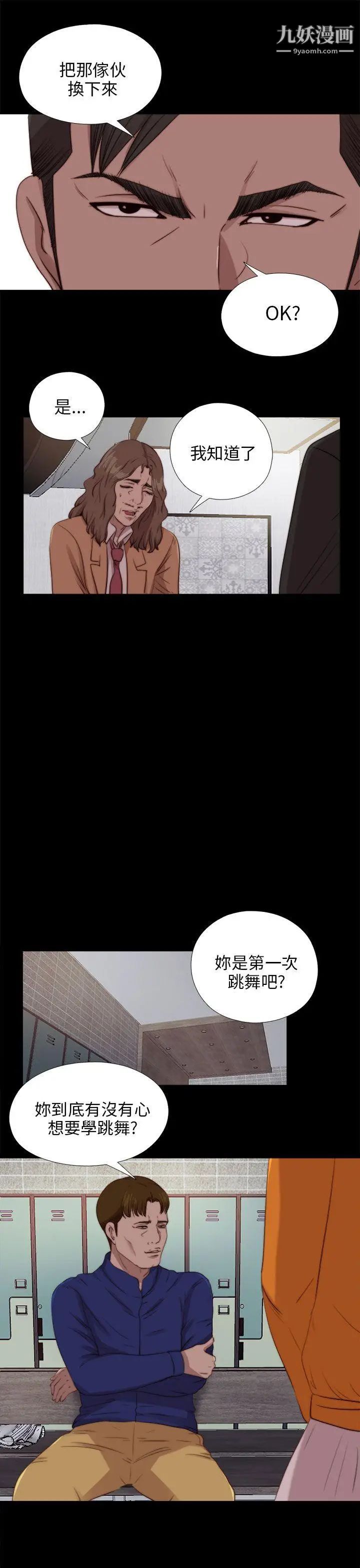 我的大叔邻家少女，第86話，第 21 页