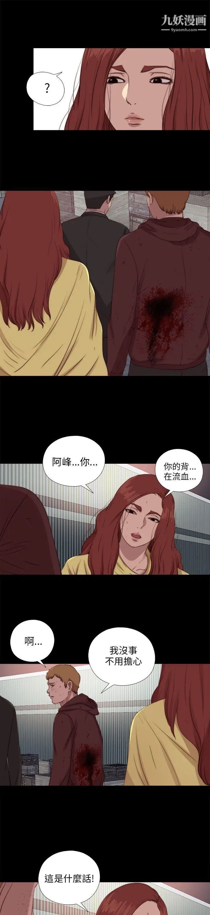 我的大叔邻家少女，第86話，第 17 页