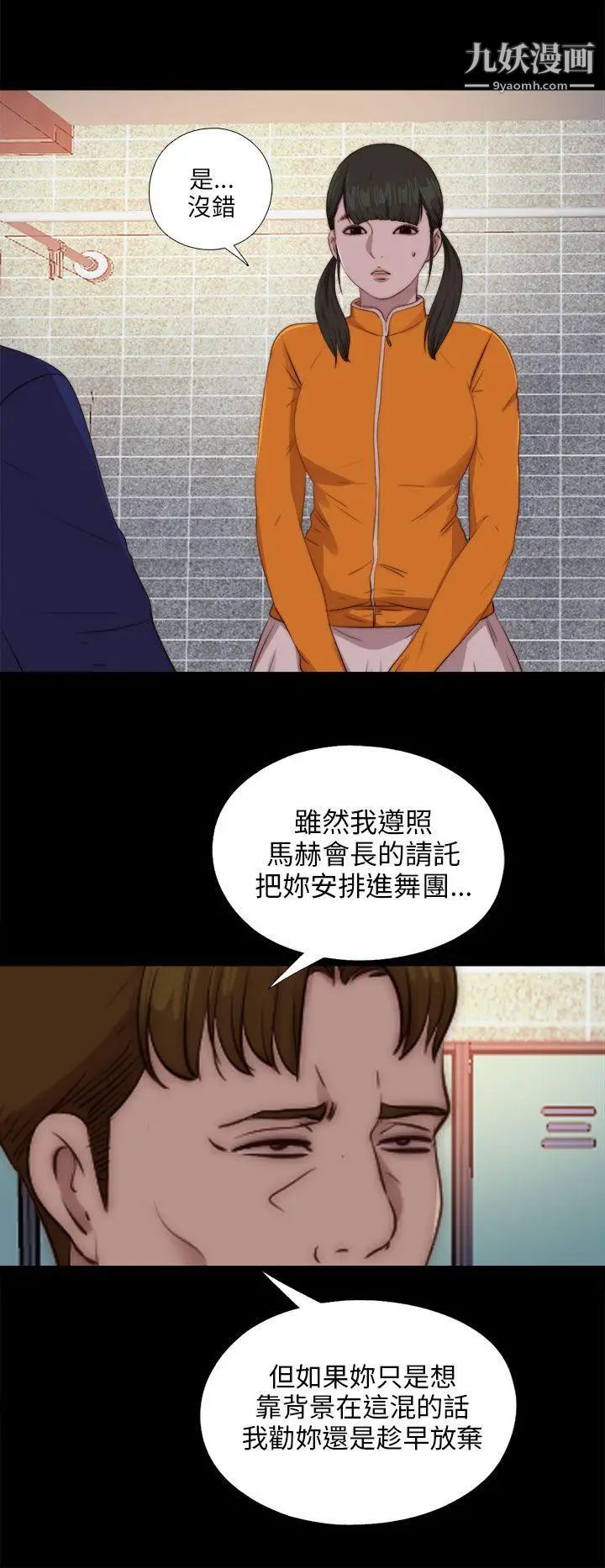 我的大叔邻家少女，第86話，第 22 页