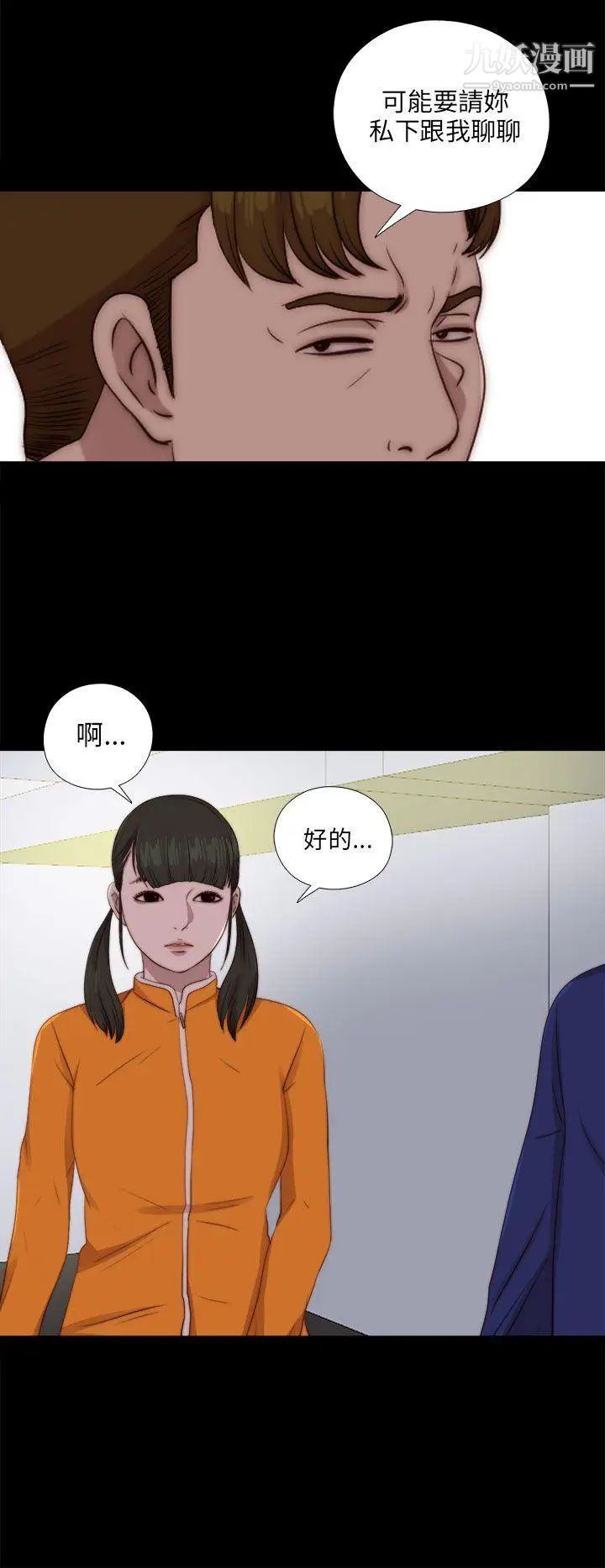 我的大叔邻家少女，第86話，第 12 页