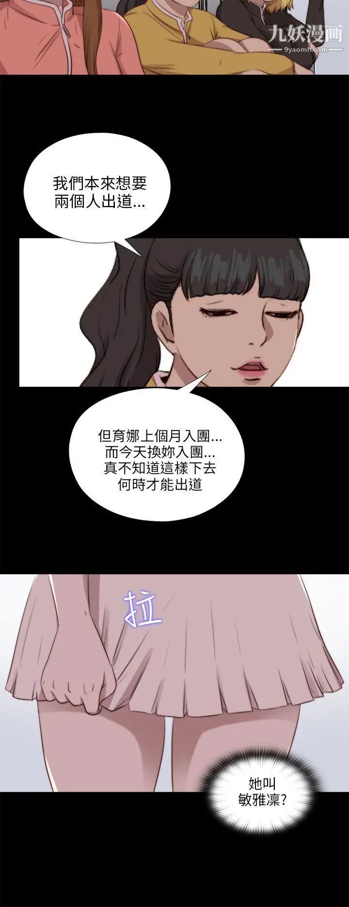 我的大叔邻家少女，第86話，第 10 页
