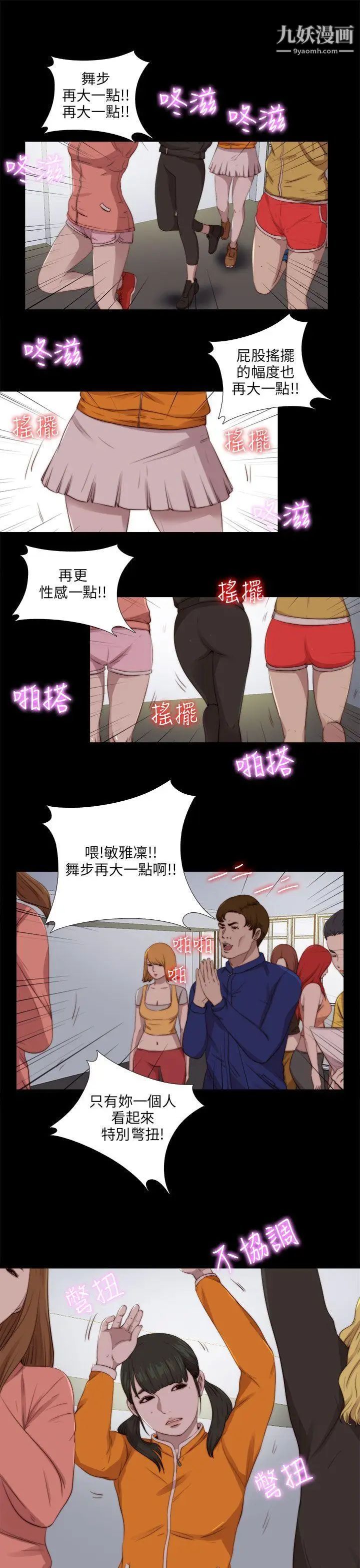 我的大叔邻家少女，第86話，第 3 页