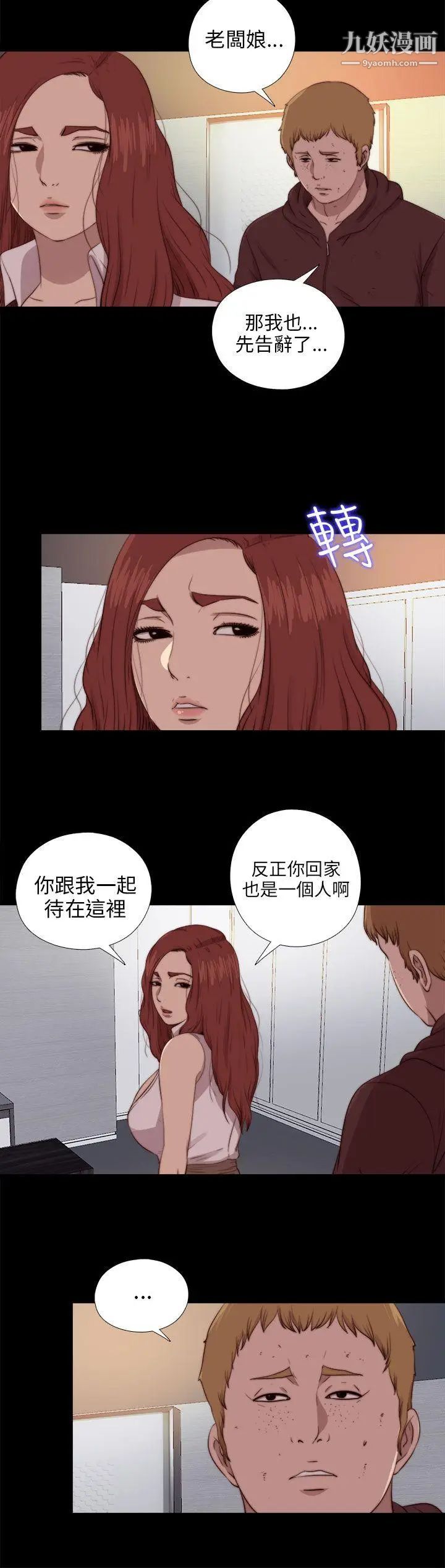 我的大叔邻家少女，第87話，第 5 页