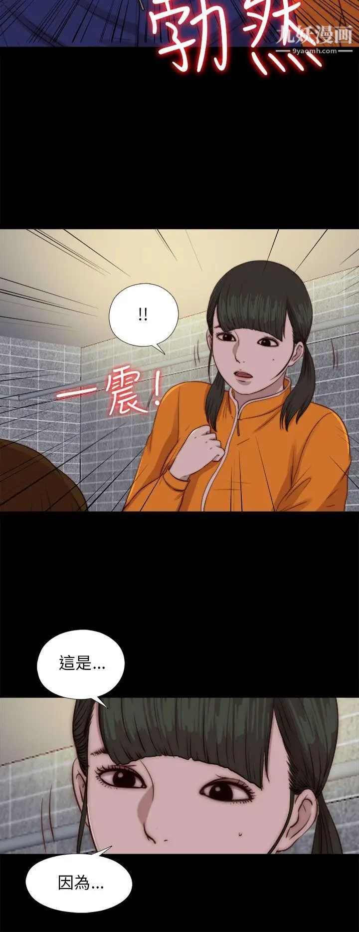 我的大叔邻家少女，第87話，第 11 页