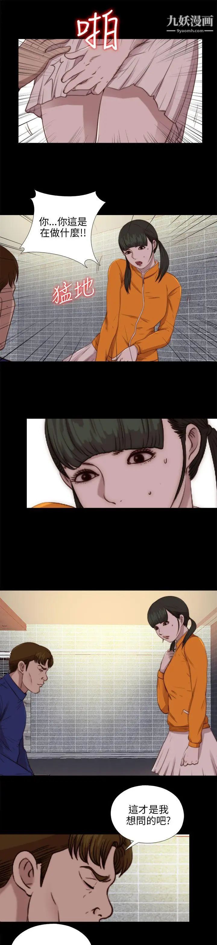 我的大叔邻家少女，第87話，第 8 页
