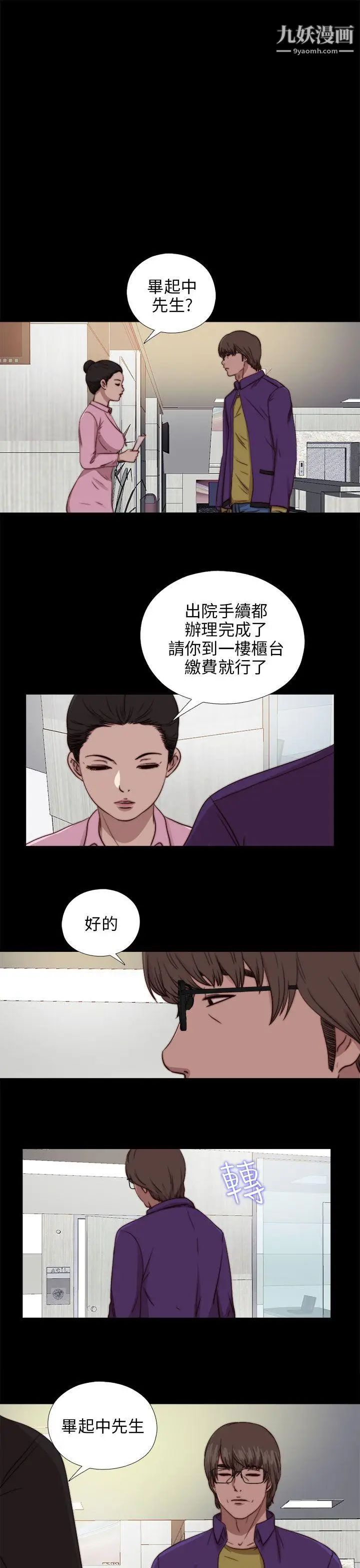 我的大叔邻家少女，第87話，第 12 页