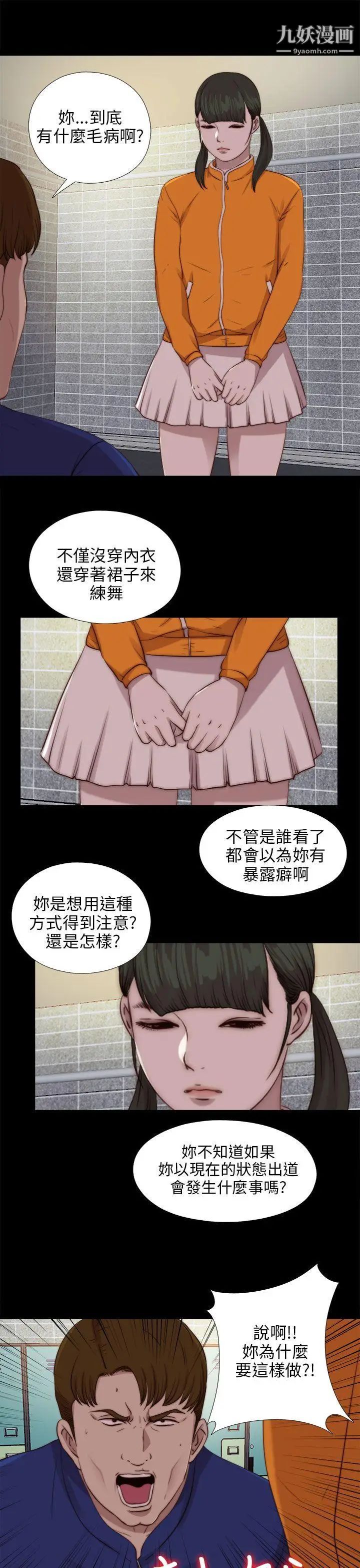 我的大叔邻家少女，第87話，第 10 页