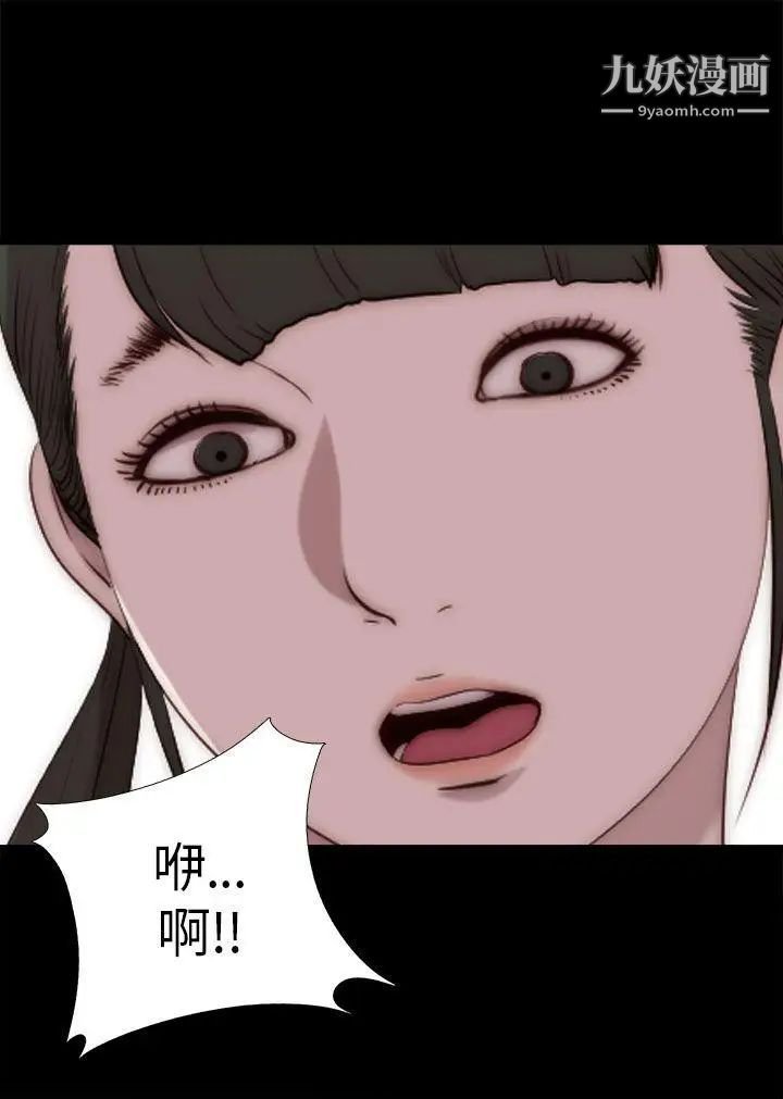 我的大叔邻家少女，第87話，第 3 页