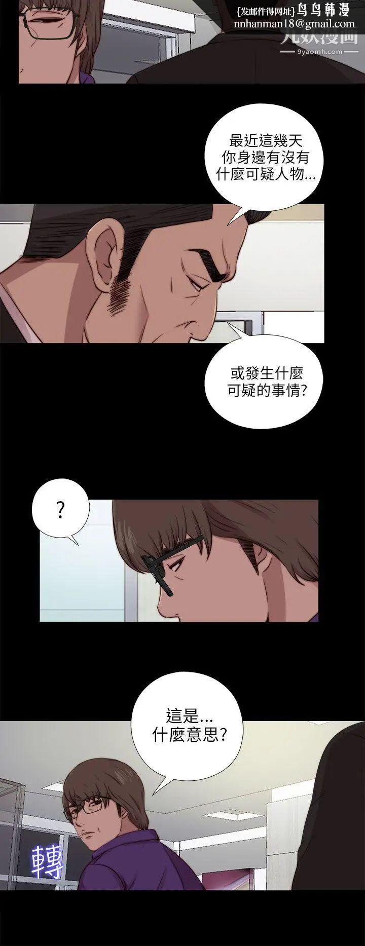 我的大叔邻家少女，第87話，第 15 页