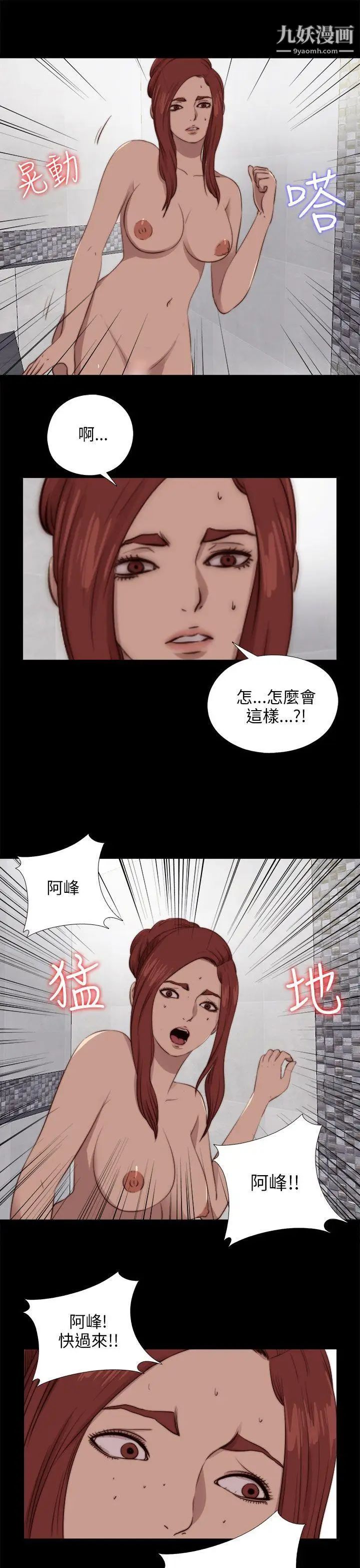 我的大叔邻家少女，第88話，第 25 页