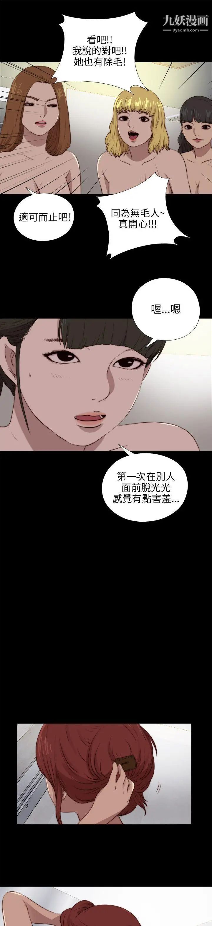 我的大叔邻家少女，第88話，第 21 页