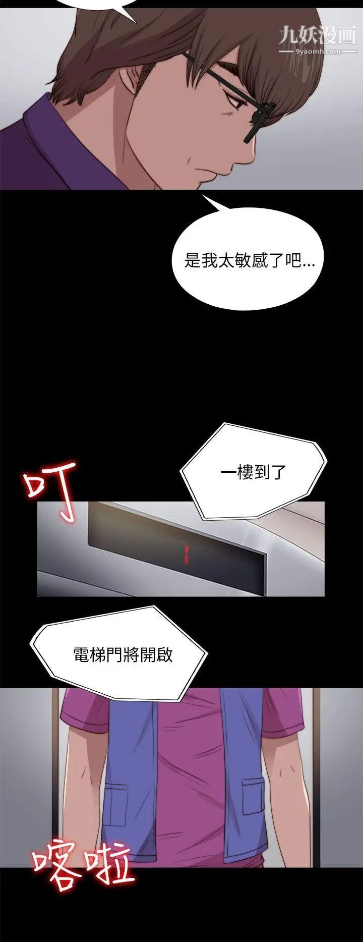 我的大叔邻家少女，第88話，第 12 页
