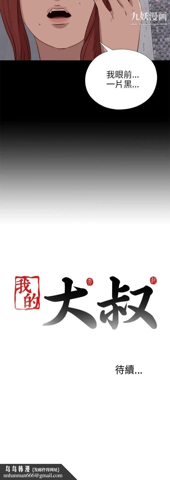 我的大叔邻家少女，第88話，第 28 页