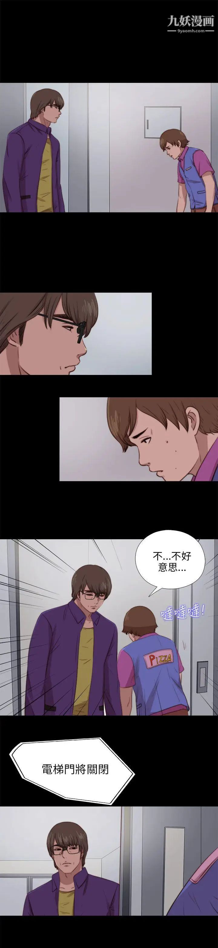 我的大叔邻家少女，第88話，第 3 页