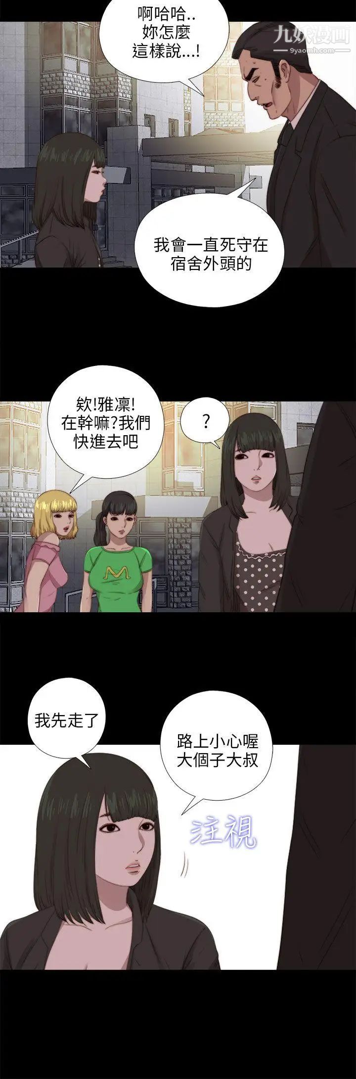 我的大叔邻家少女，第89話，第 5 页
