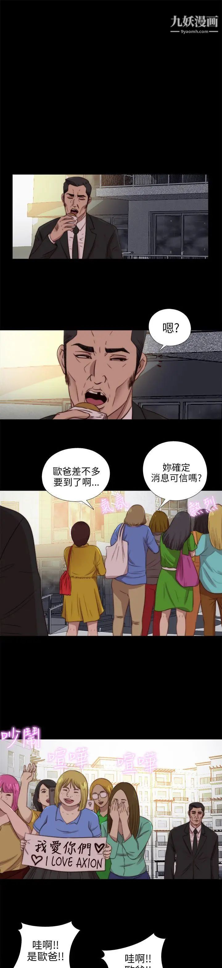 我的大叔邻家少女，第89話，第 12 页