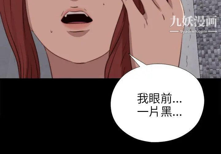 我的大叔邻家少女，第89話，第 3 页