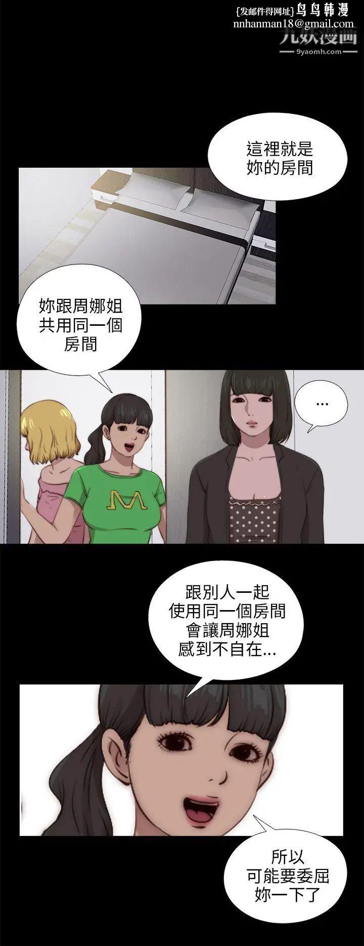 我的大叔邻家少女，第89話，第 15 页
