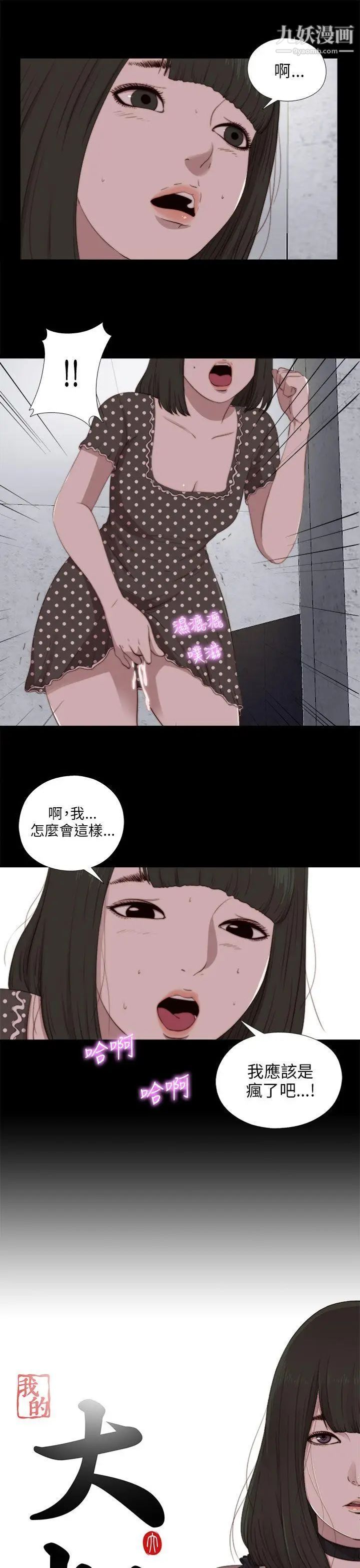 我的大叔邻家少女，第90話，第 5 页