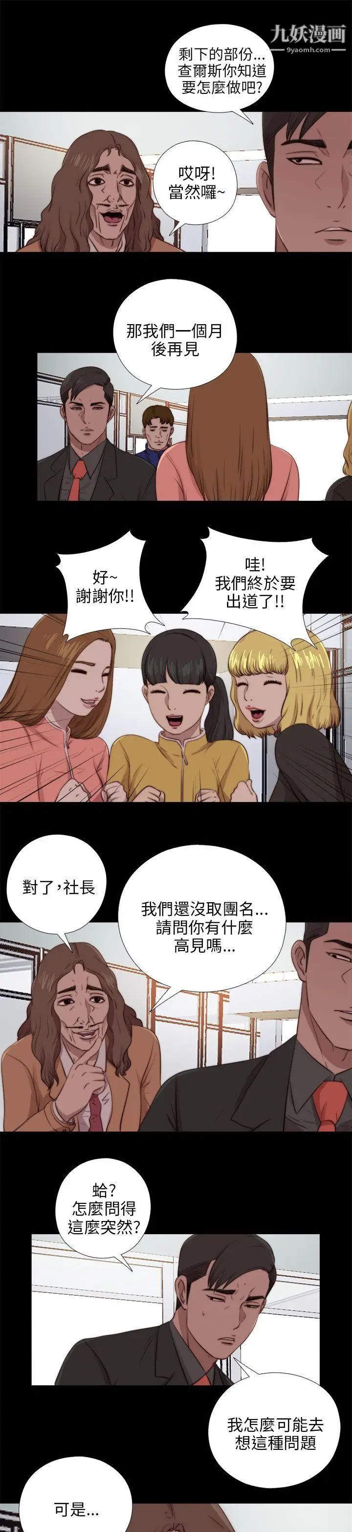 我的大叔邻家少女，第90話，第 25 页