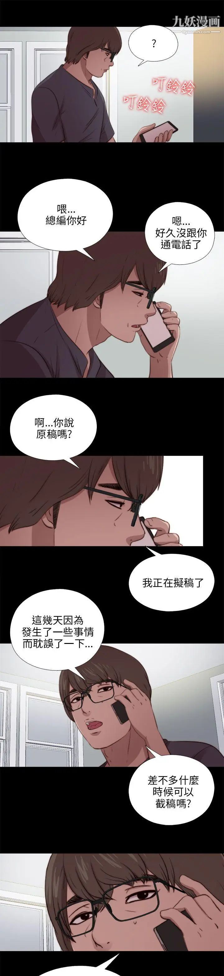 我的大叔邻家少女，第90話，第 21 页