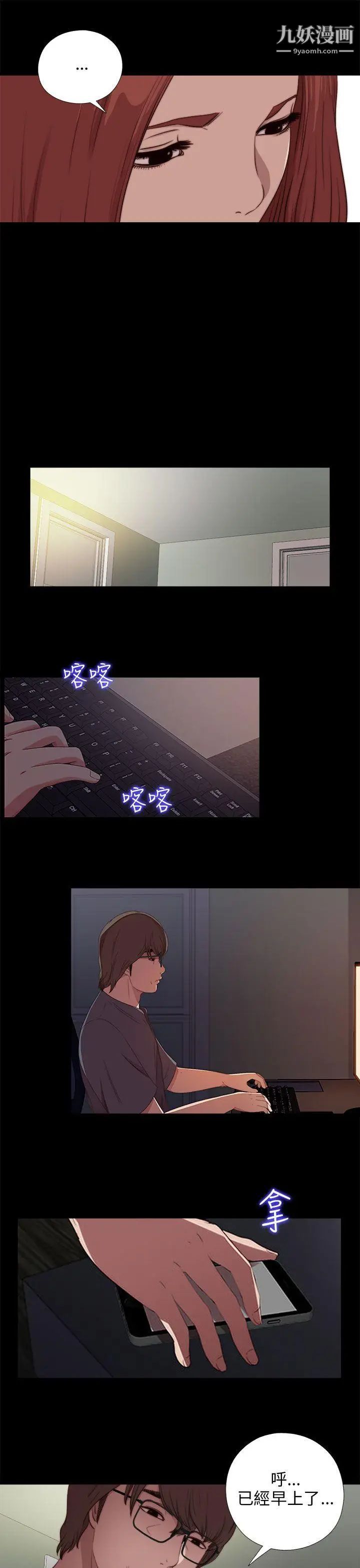 我的大叔邻家少女，第90話，第 17 页