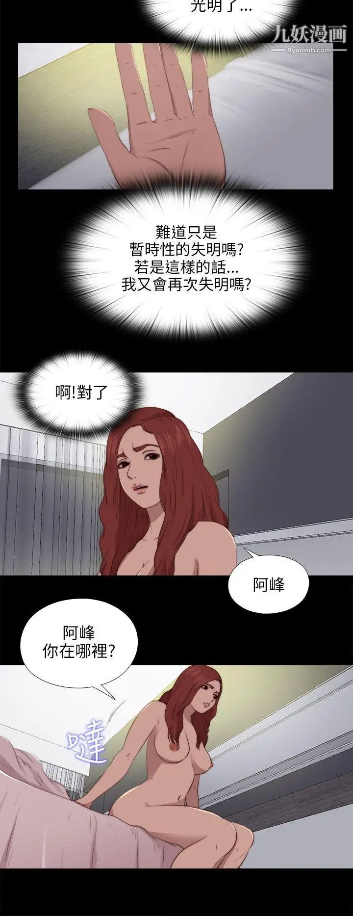 我的大叔邻家少女，第90話，第 8 页