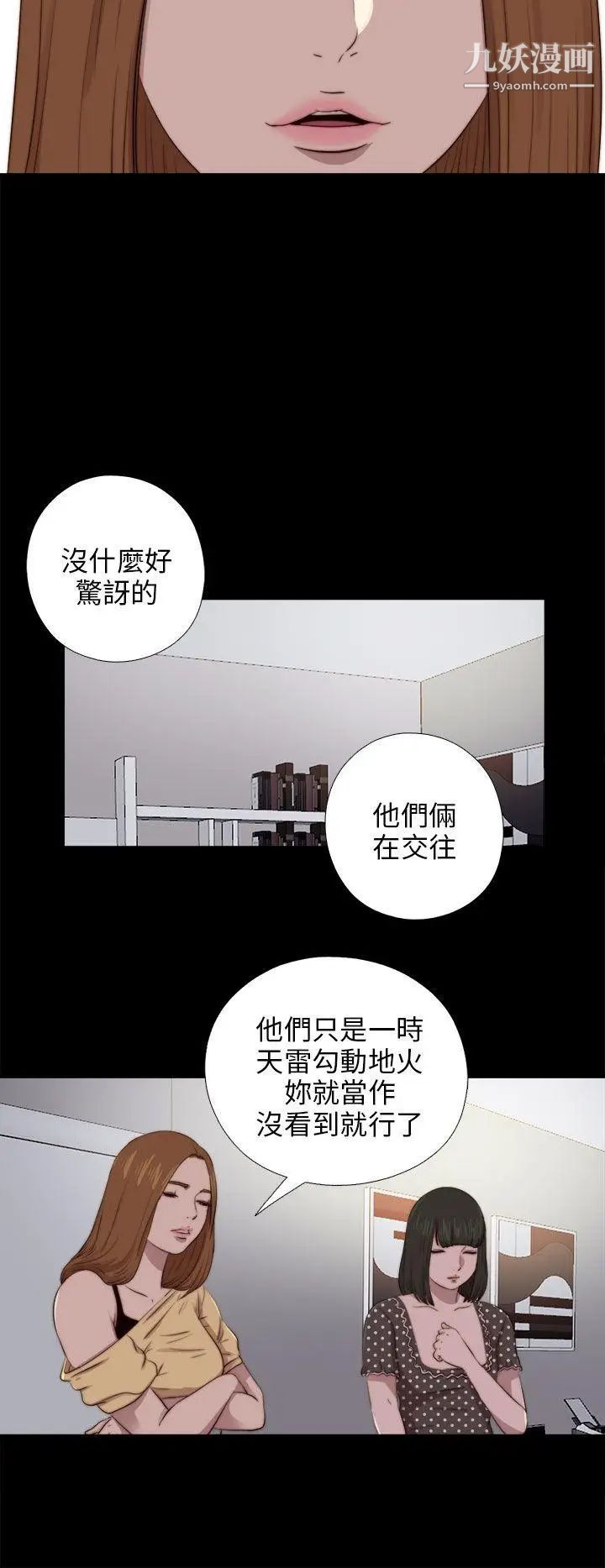 我的大叔邻家少女，第90話，第 12 页