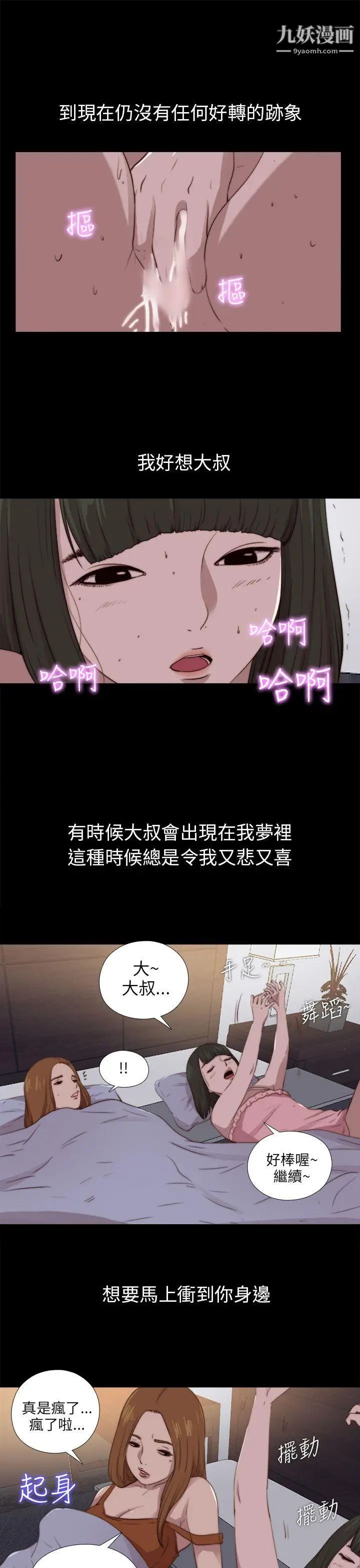 我的大叔邻家少女，第91話，第 11 页