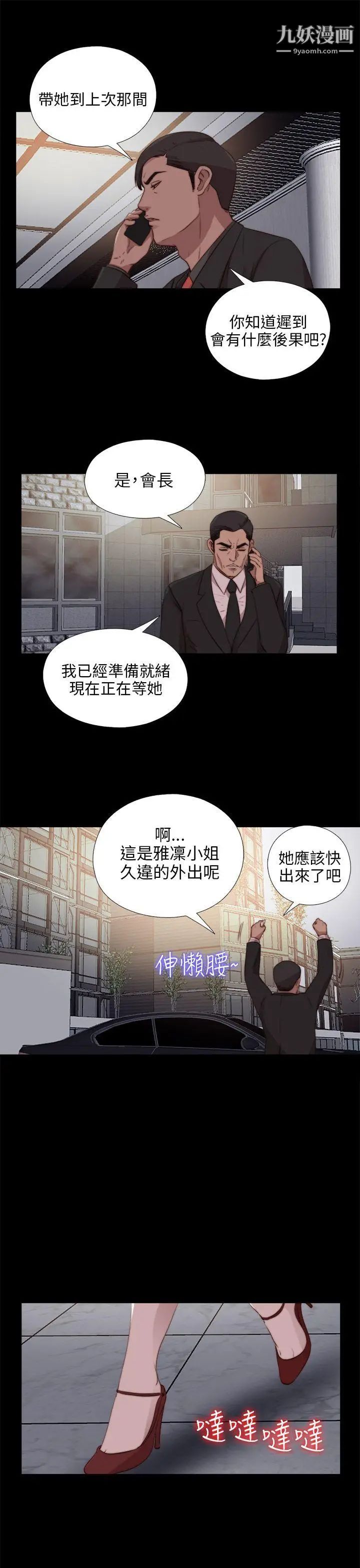 我的大叔邻家少女，第91話，第 21 页
