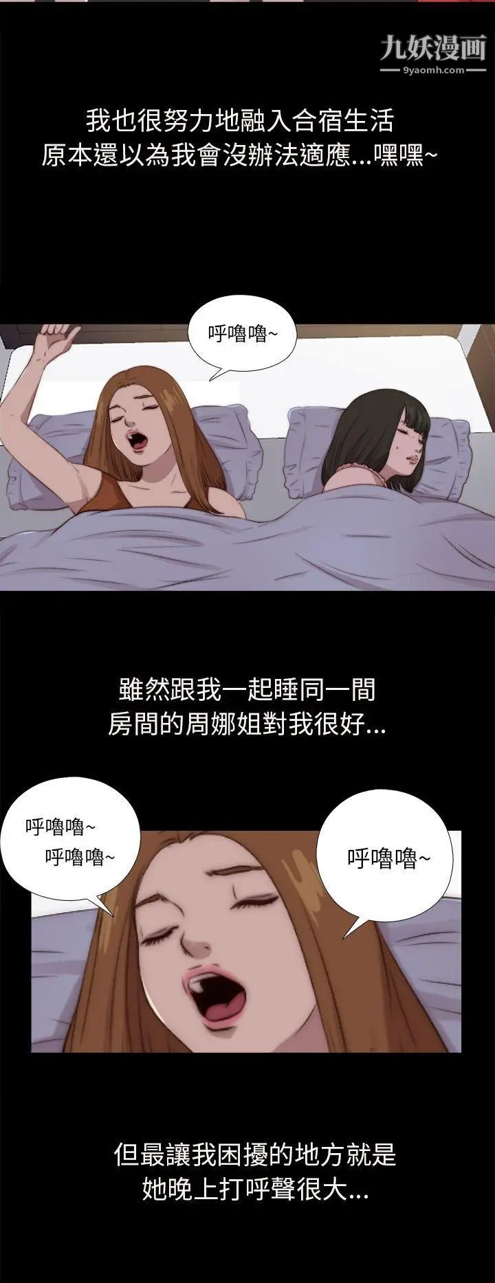 我的大叔邻家少女，第91話，第 8 页