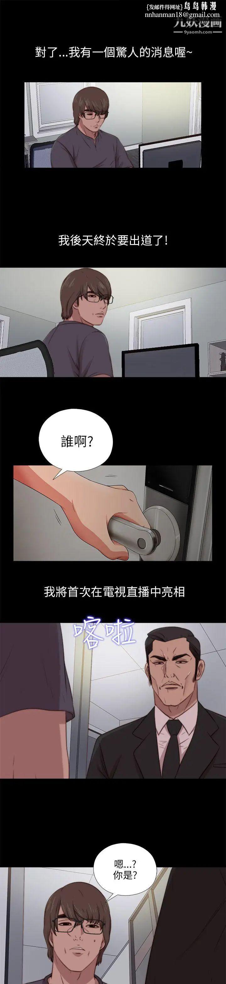 我的大叔邻家少女，第91話，第 15 页