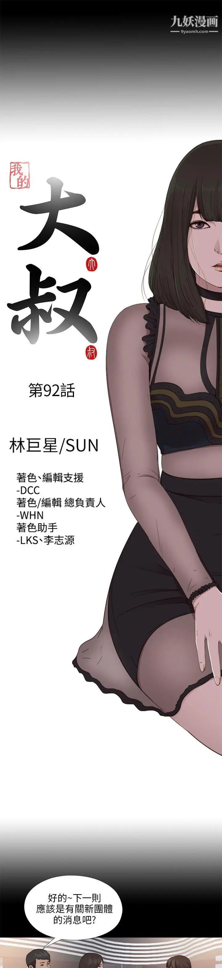 我的大叔邻家少女，第92話，第 5 页