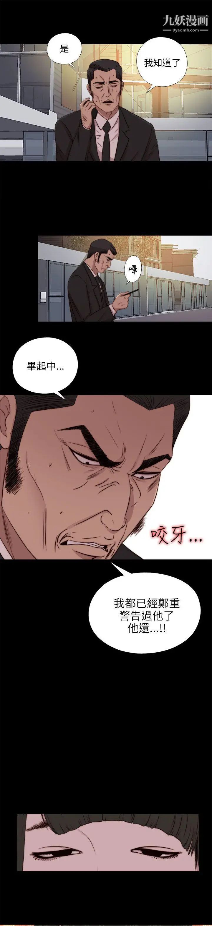 我的大叔邻家少女，第92話，第 21 页