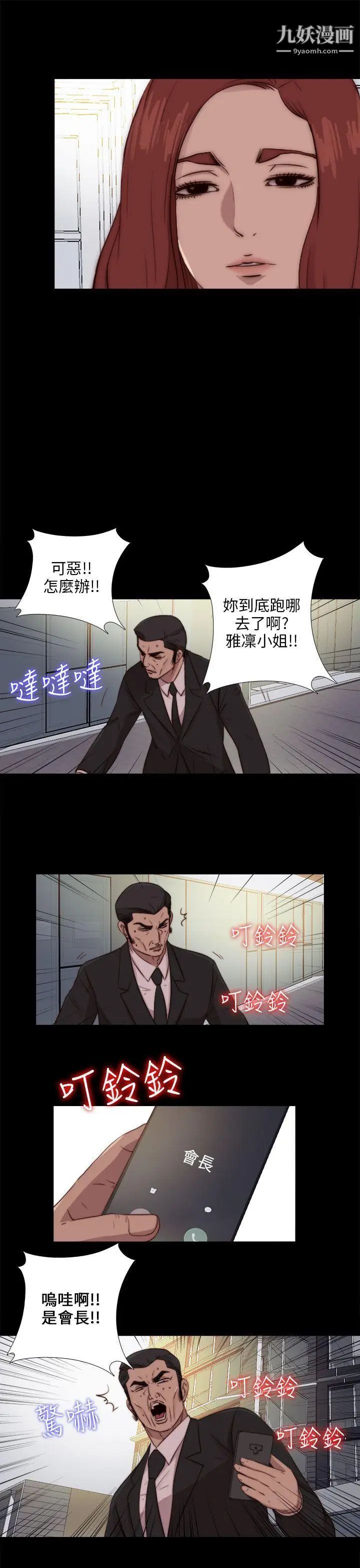 我的大叔邻家少女，第92話，第 17 页