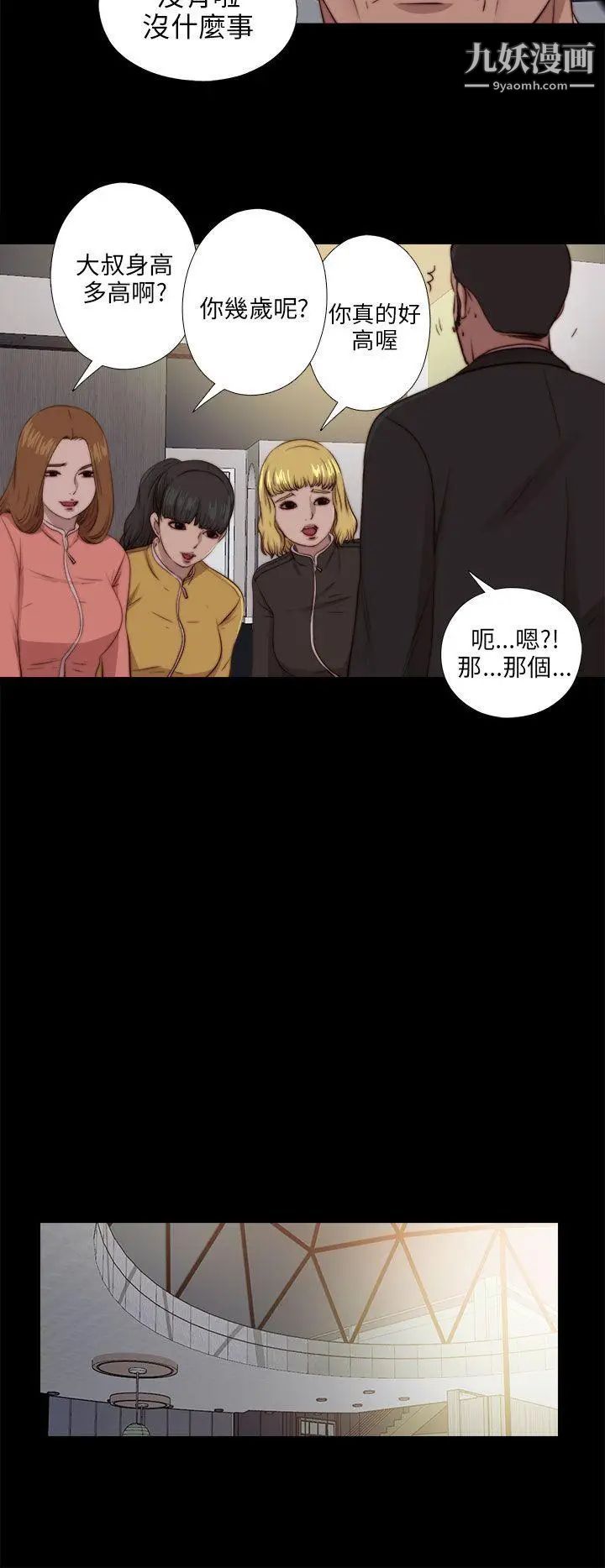 我的大叔邻家少女，第92話，第 12 页