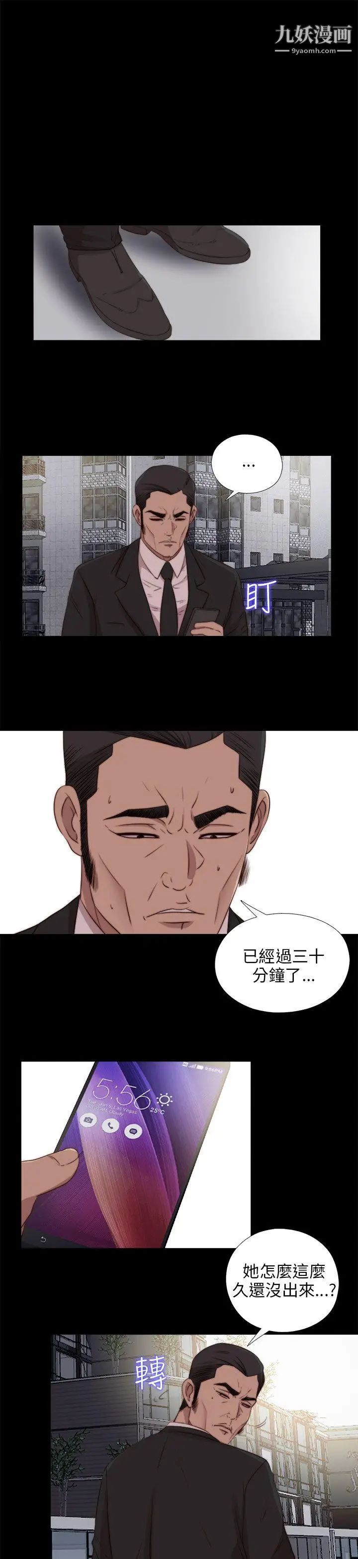 我的大叔邻家少女，第92話，第 3 页