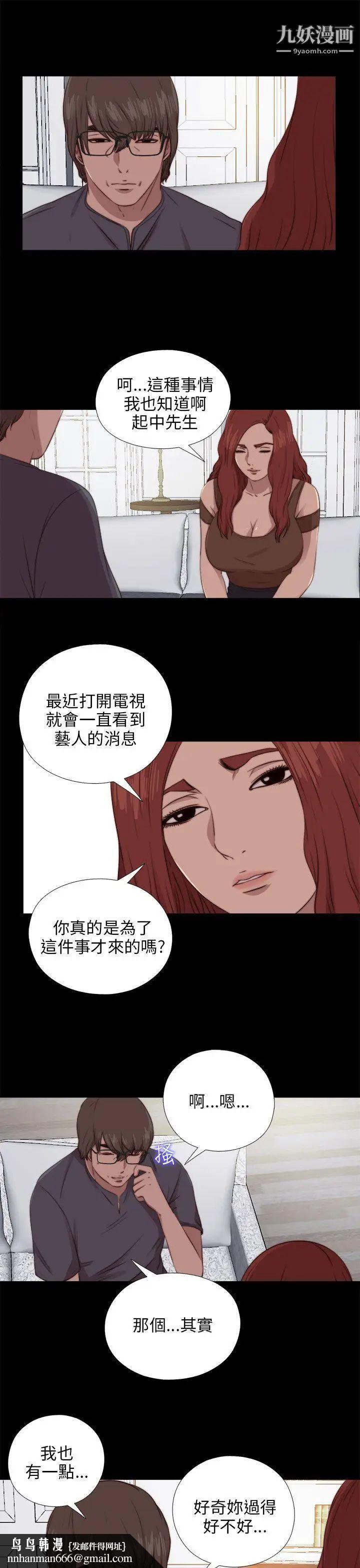 我的大叔邻家少女，第92話，第 15 页