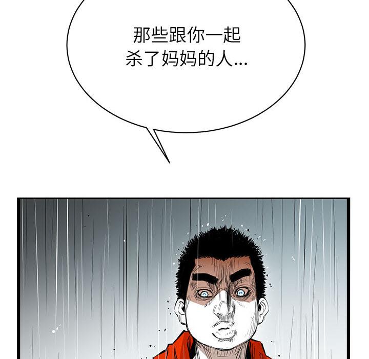 复仇之路，第3话，第 116 页