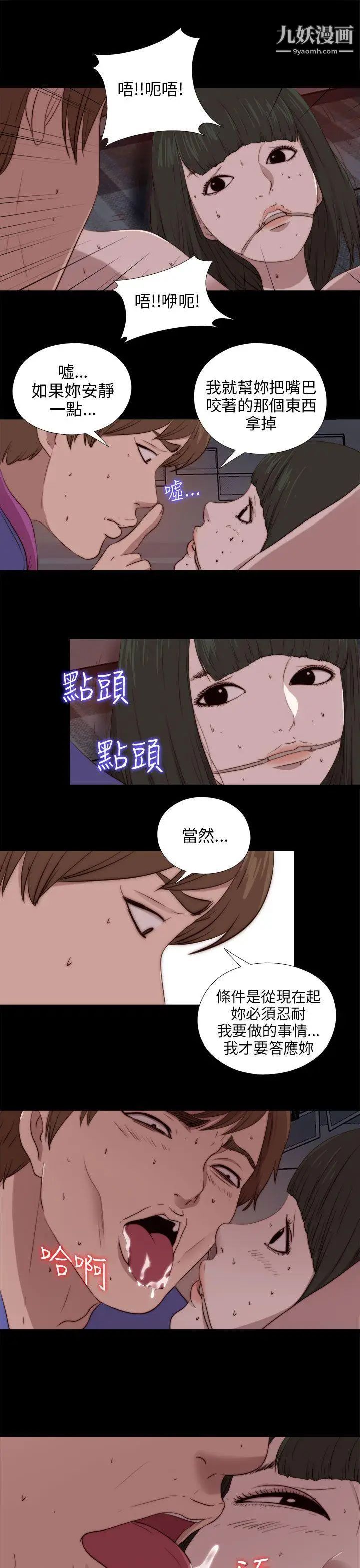 我的大叔邻家少女，第93話，第 5 页