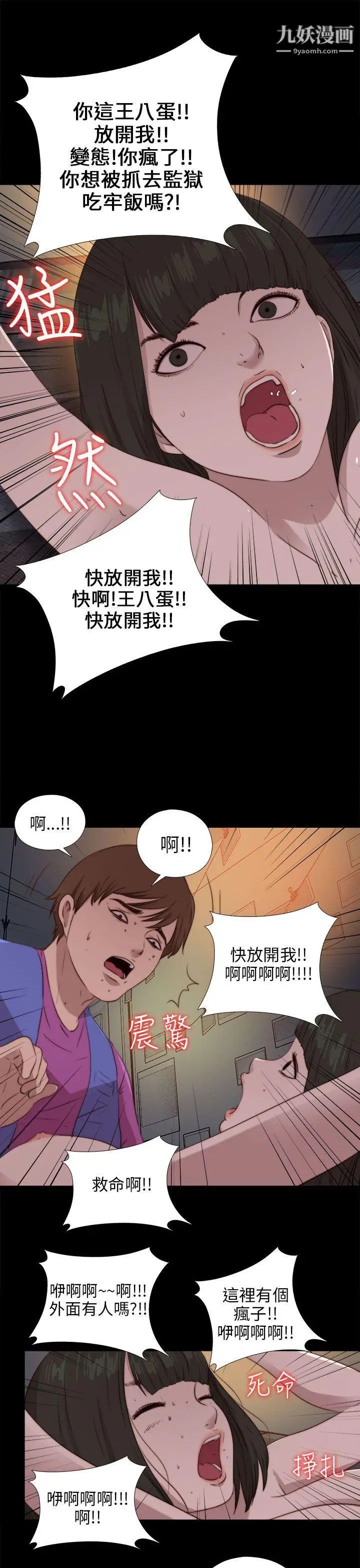 我的大叔邻家少女，第93話，第 25 页